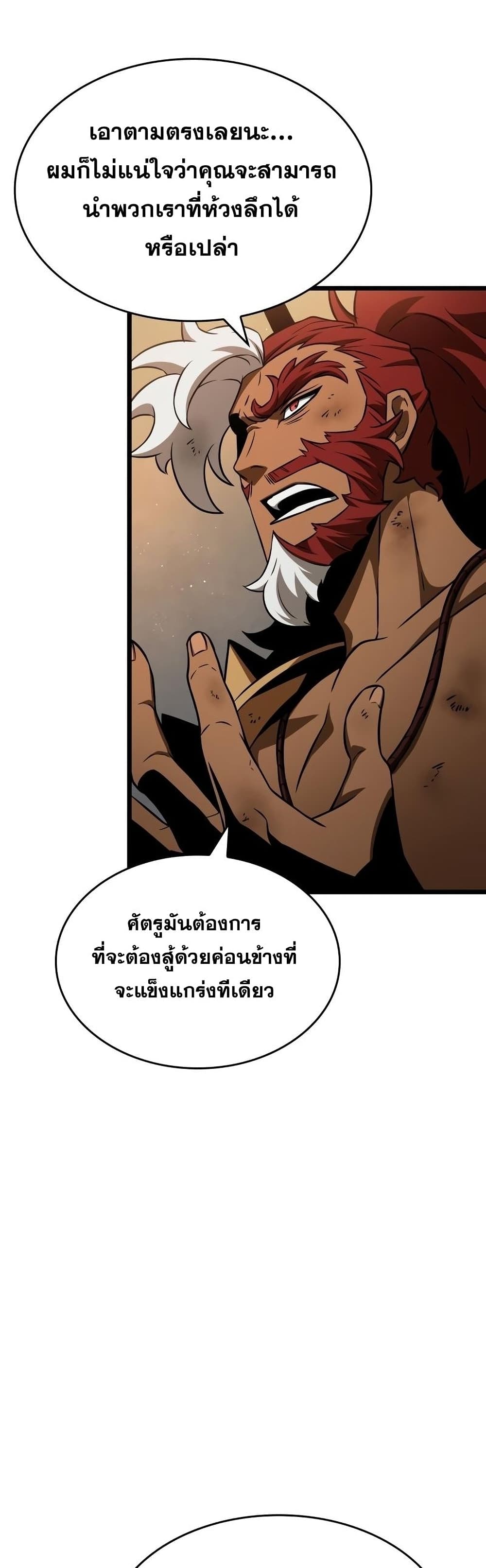The World After the end โลกหลังการล่มสลาย ตอนที่ 39 หน้า 20
