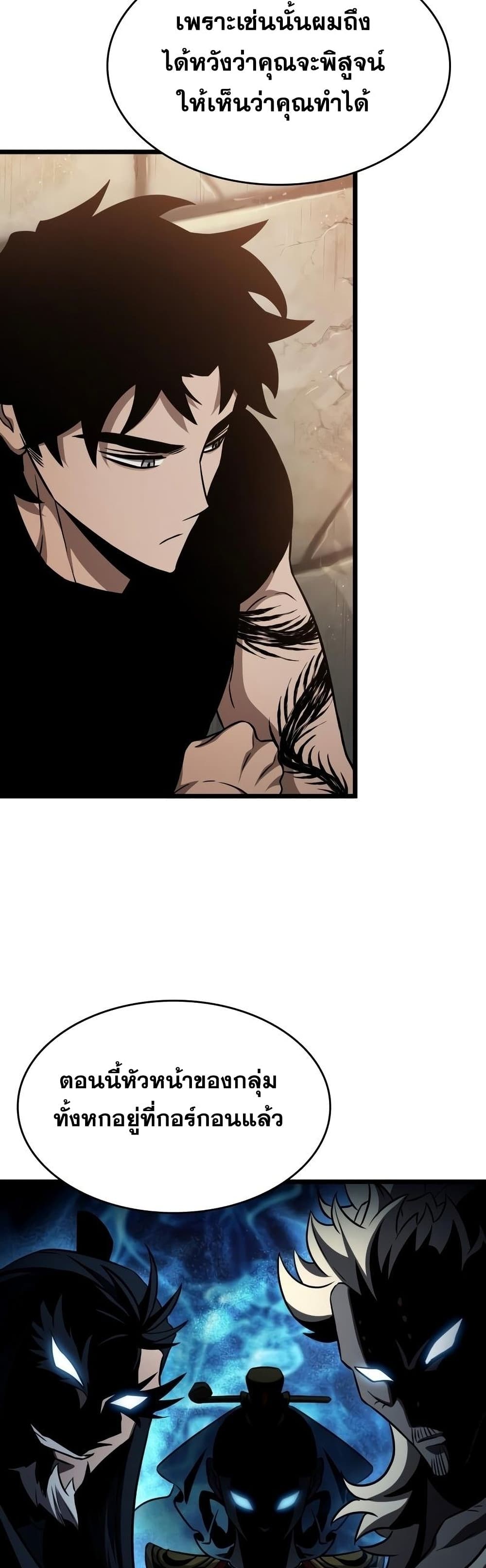 The World After the end โลกหลังการล่มสลาย ตอนที่ 39 หน้า 21