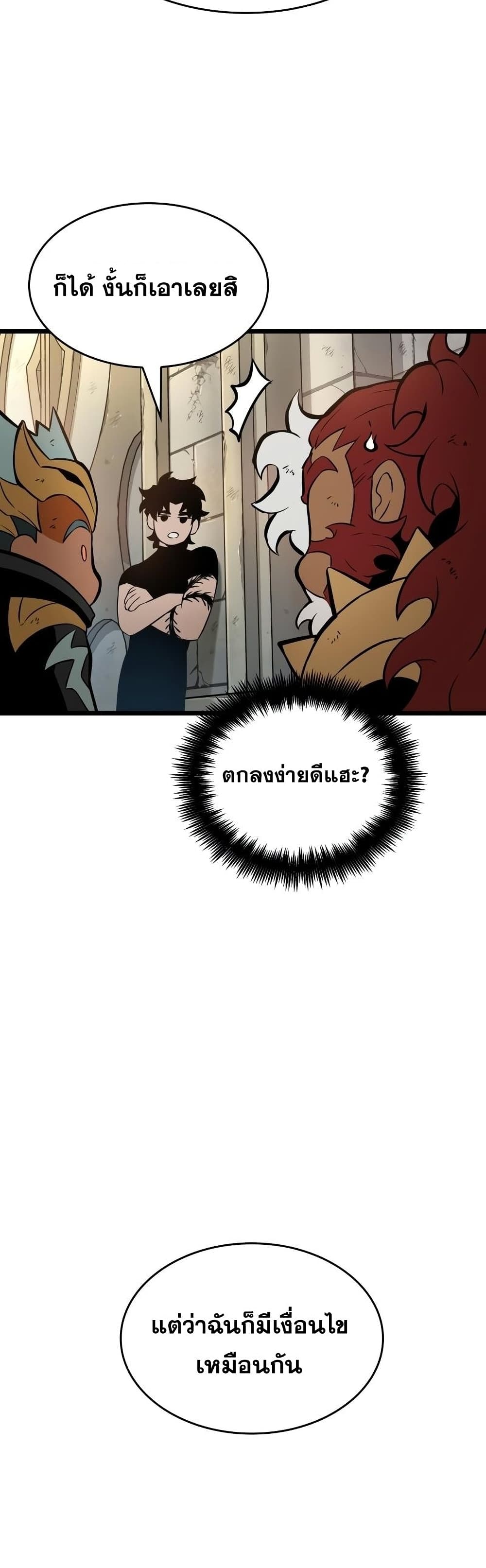 The World After the end โลกหลังการล่มสลาย ตอนที่ 39 หน้า 23