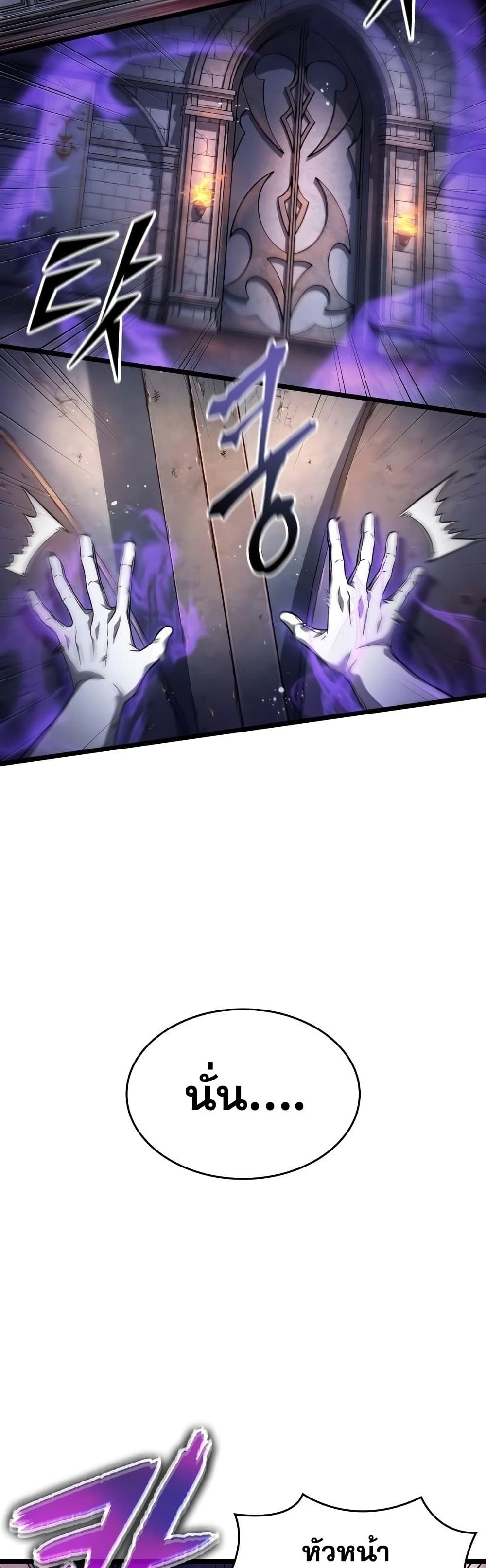 The World After the end โลกหลังการล่มสลาย ตอนที่ 39 หน้า 29