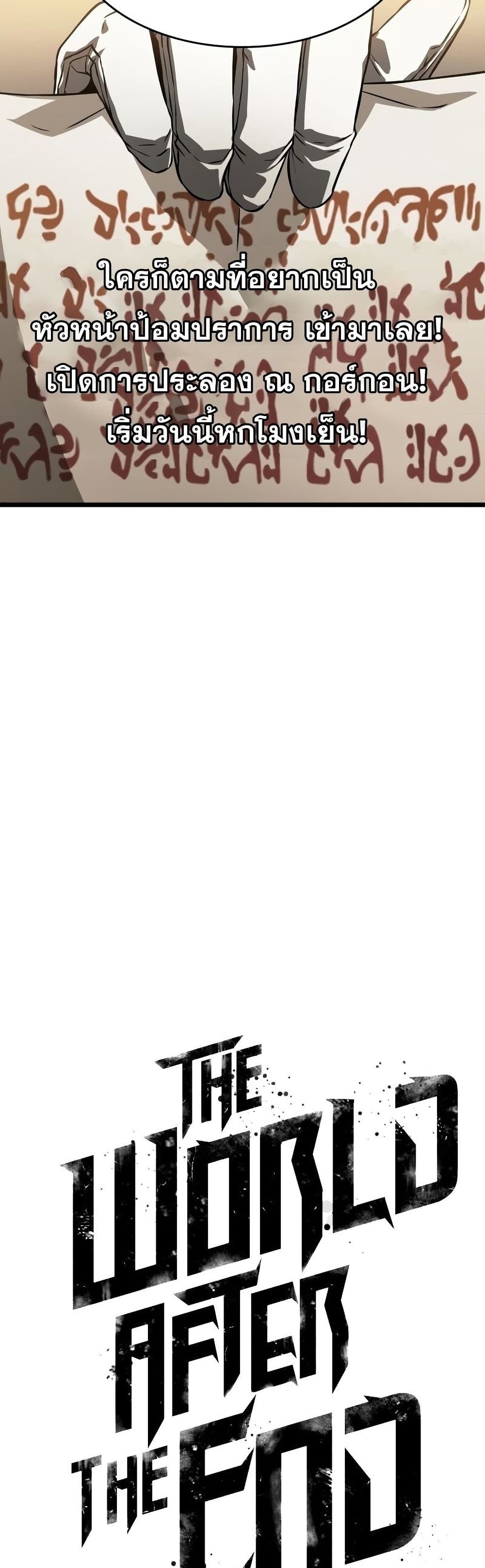 The World After the end โลกหลังการล่มสลาย ตอนที่ 39 หน้า 32