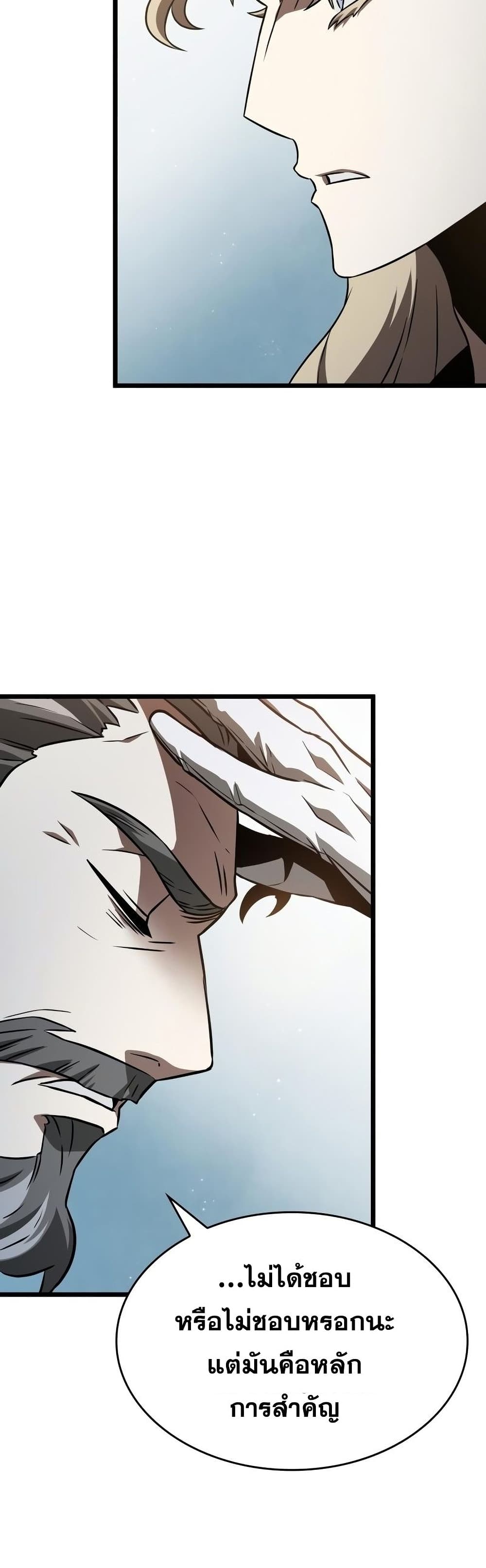 The World After the end โลกหลังการล่มสลาย ตอนที่ 39 หน้า 38