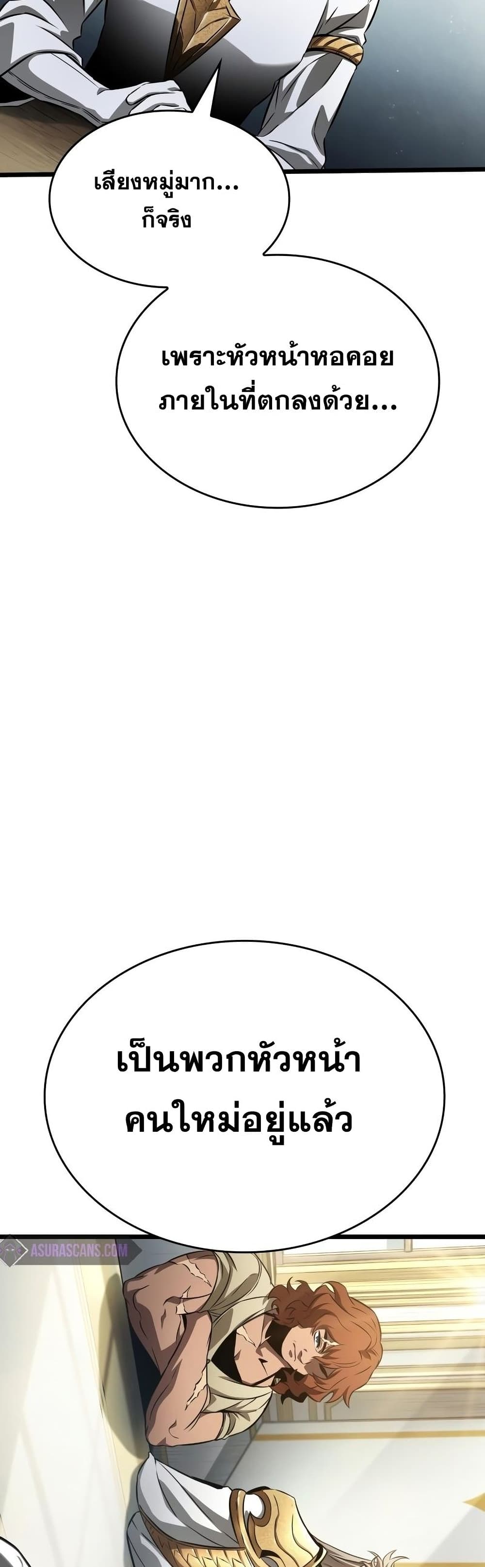The World After the end โลกหลังการล่มสลาย ตอนที่ 39 หน้า 40
