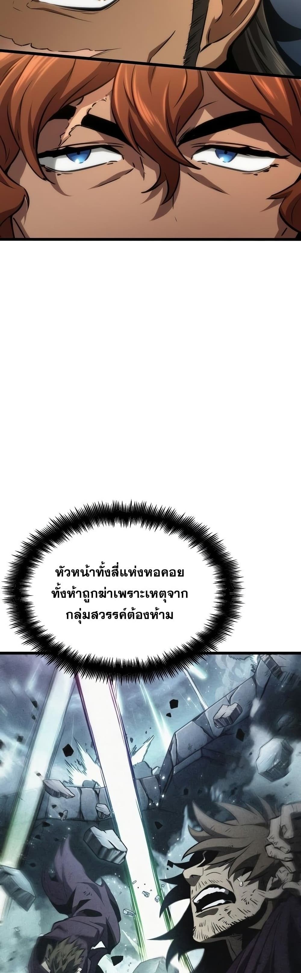 The World After the end โลกหลังการล่มสลาย ตอนที่ 39 หน้า 42