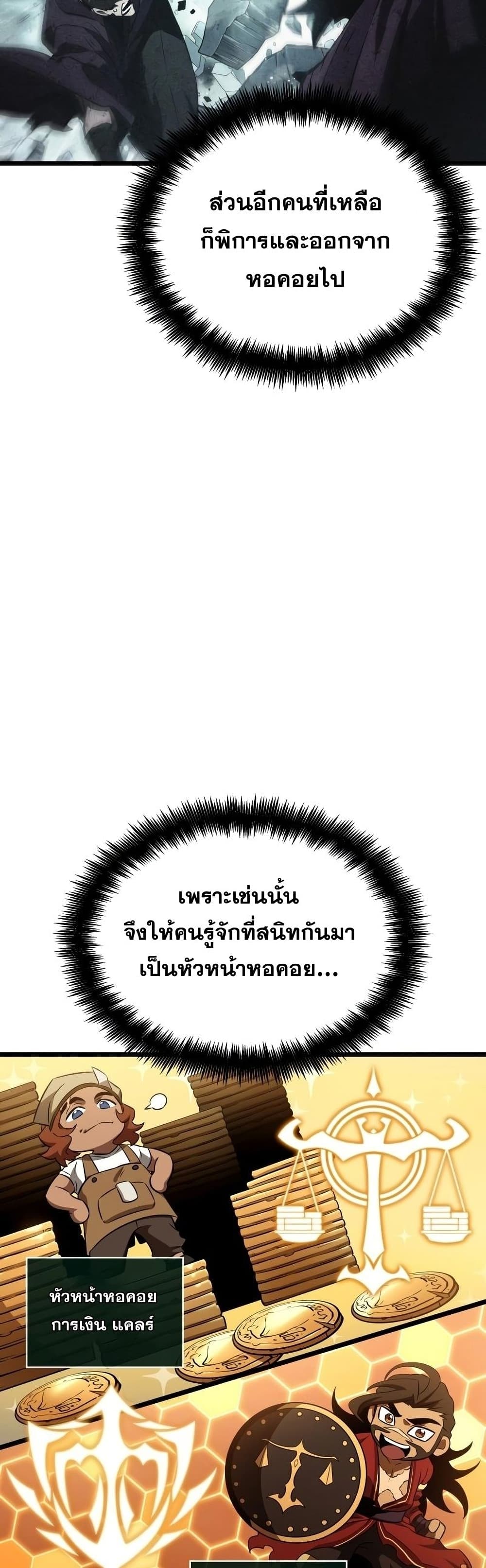 The World After the end โลกหลังการล่มสลาย ตอนที่ 39 หน้า 43