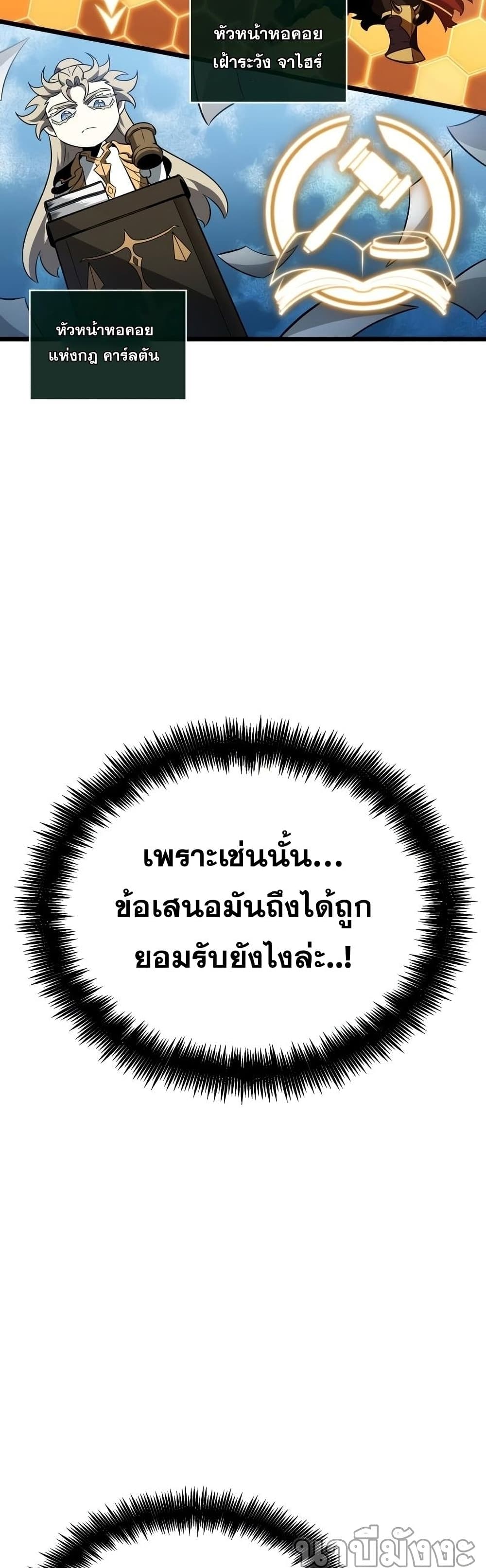 The World After the end โลกหลังการล่มสลาย ตอนที่ 39 หน้า 44