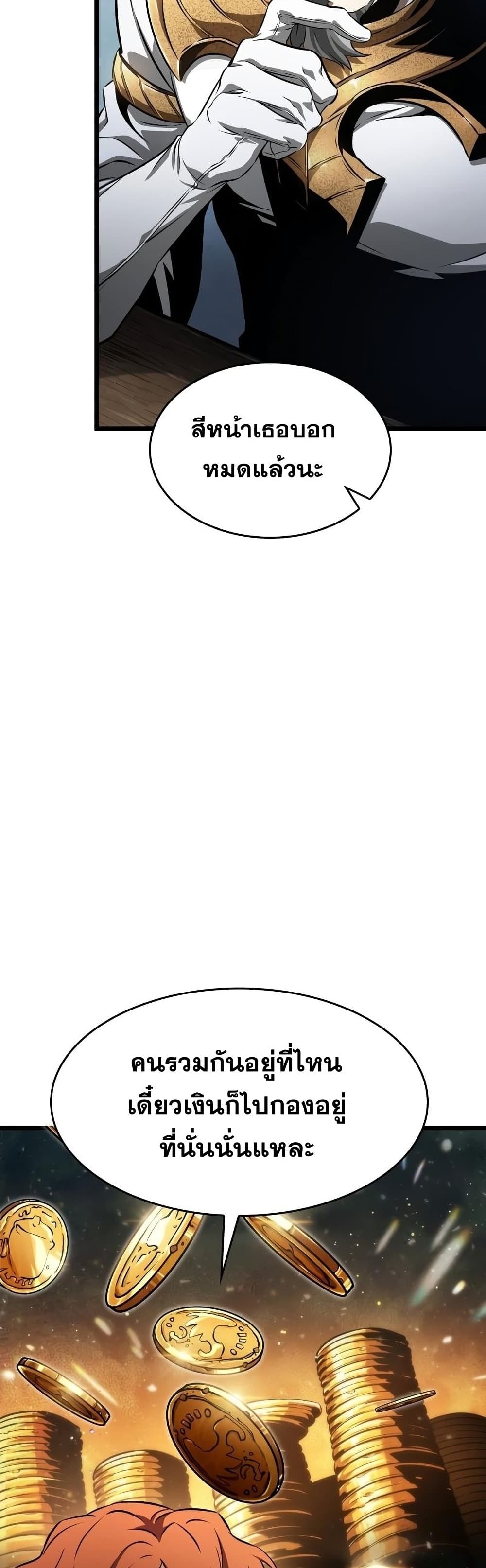 The World After the end โลกหลังการล่มสลาย ตอนที่ 39 หน้า 47