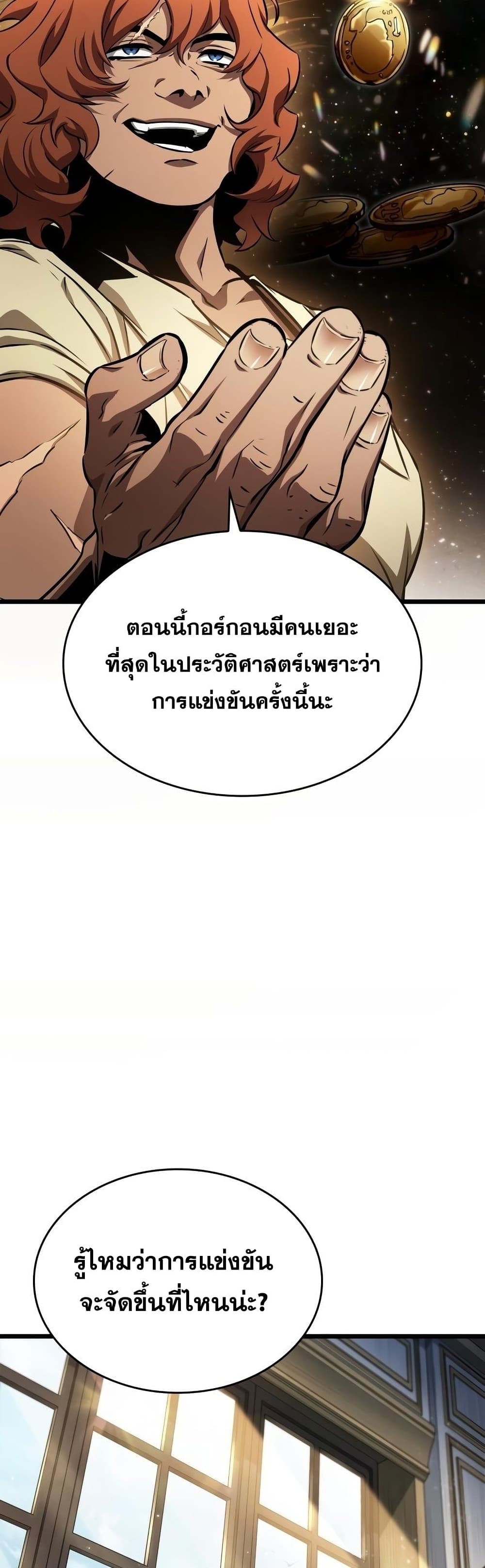 The World After the end โลกหลังการล่มสลาย ตอนที่ 39 หน้า 48
