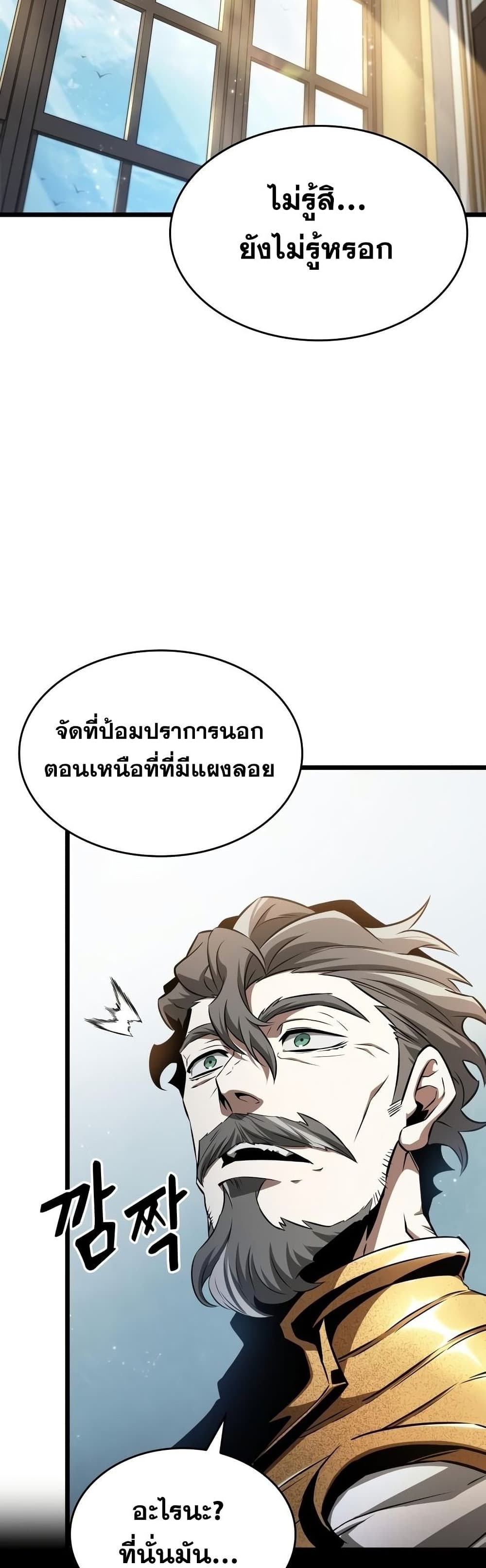 The World After the end โลกหลังการล่มสลาย ตอนที่ 39 หน้า 49