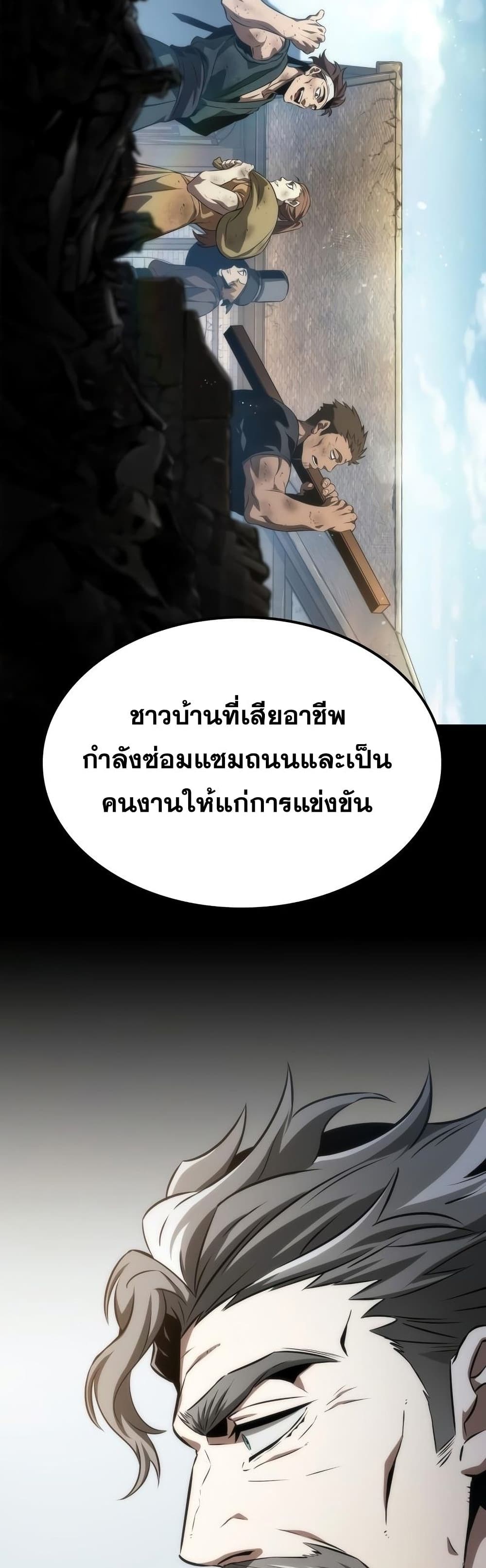 The World After the end โลกหลังการล่มสลาย ตอนที่ 39 หน้า 51