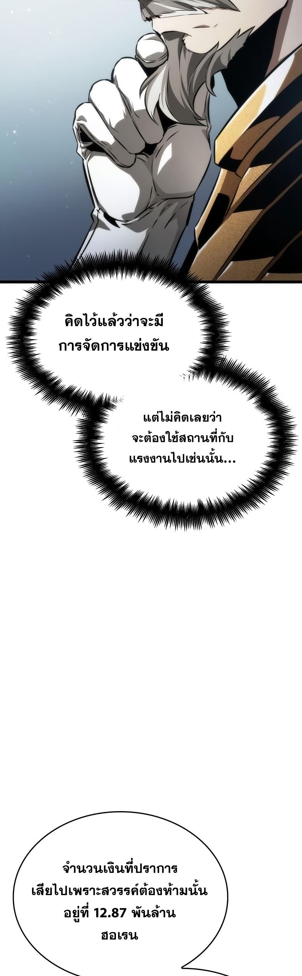 The World After the end โลกหลังการล่มสลาย ตอนที่ 39 หน้า 52