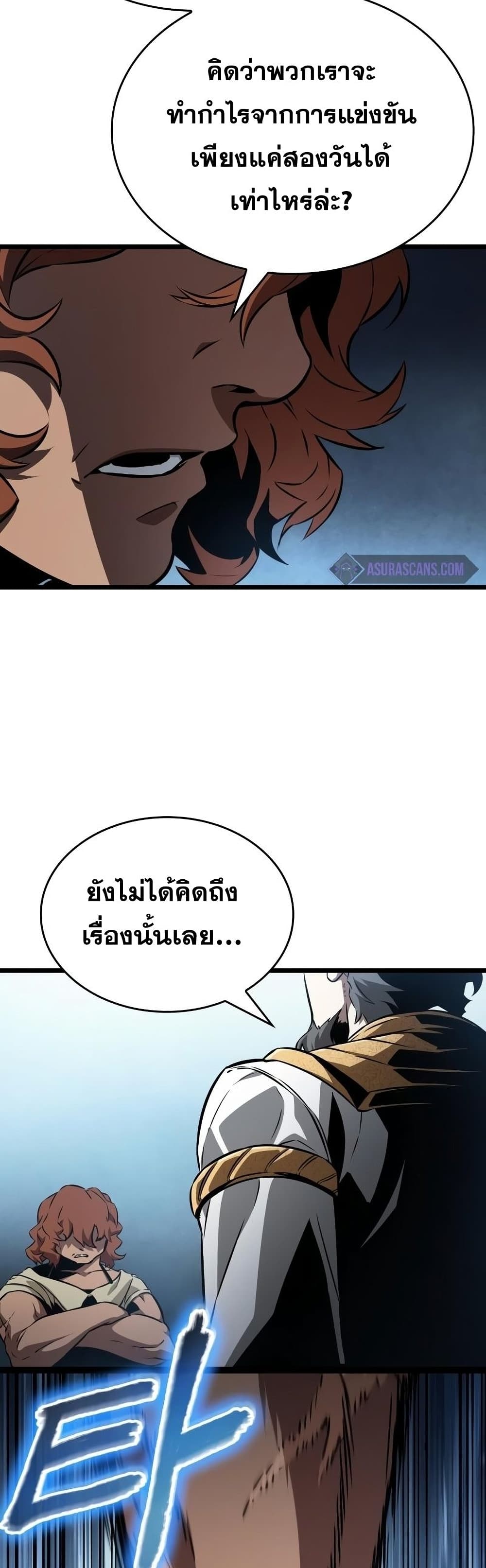 The World After the end โลกหลังการล่มสลาย ตอนที่ 39 หน้า 53