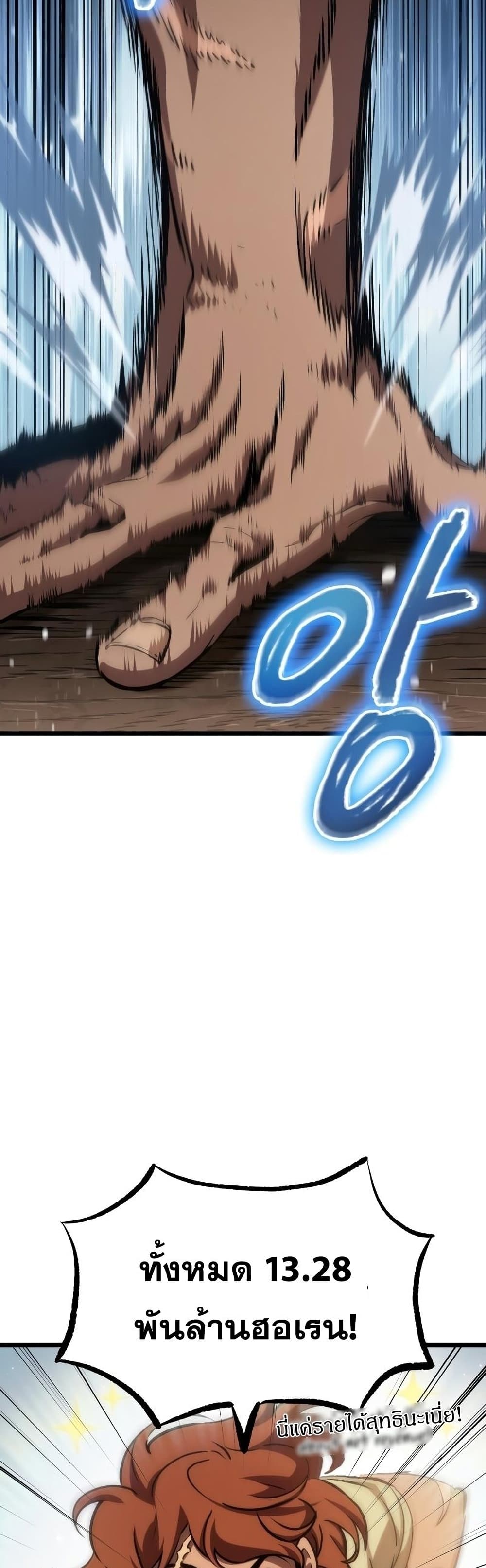 The World After the end โลกหลังการล่มสลาย ตอนที่ 39 หน้า 54