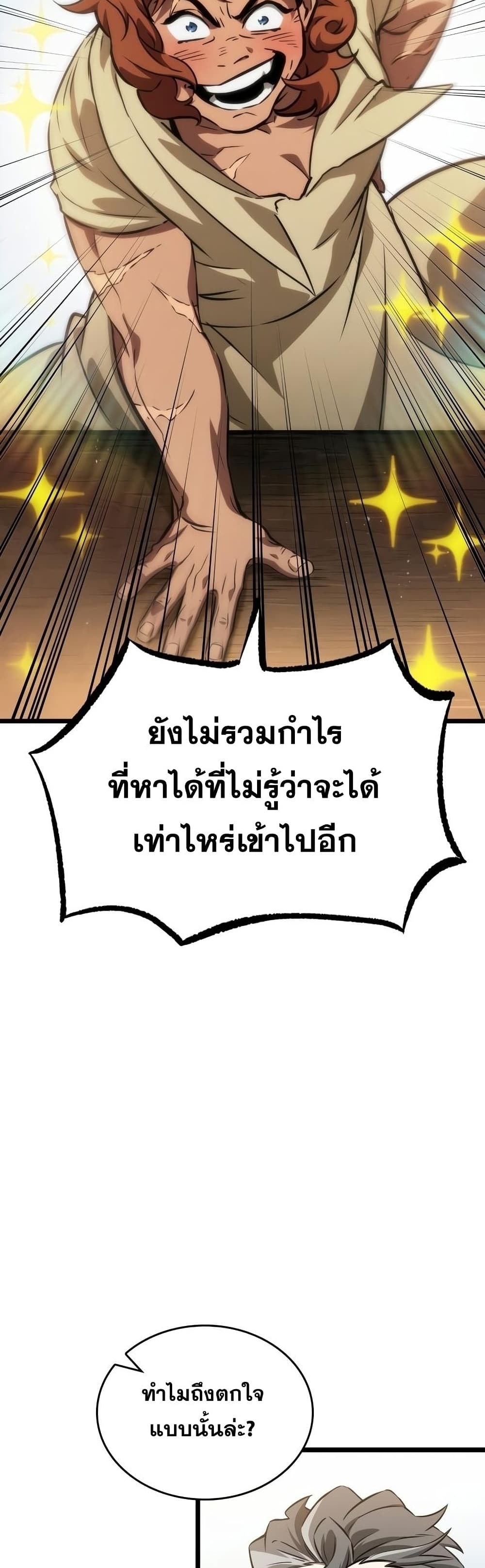 The World After the end โลกหลังการล่มสลาย ตอนที่ 39 หน้า 55