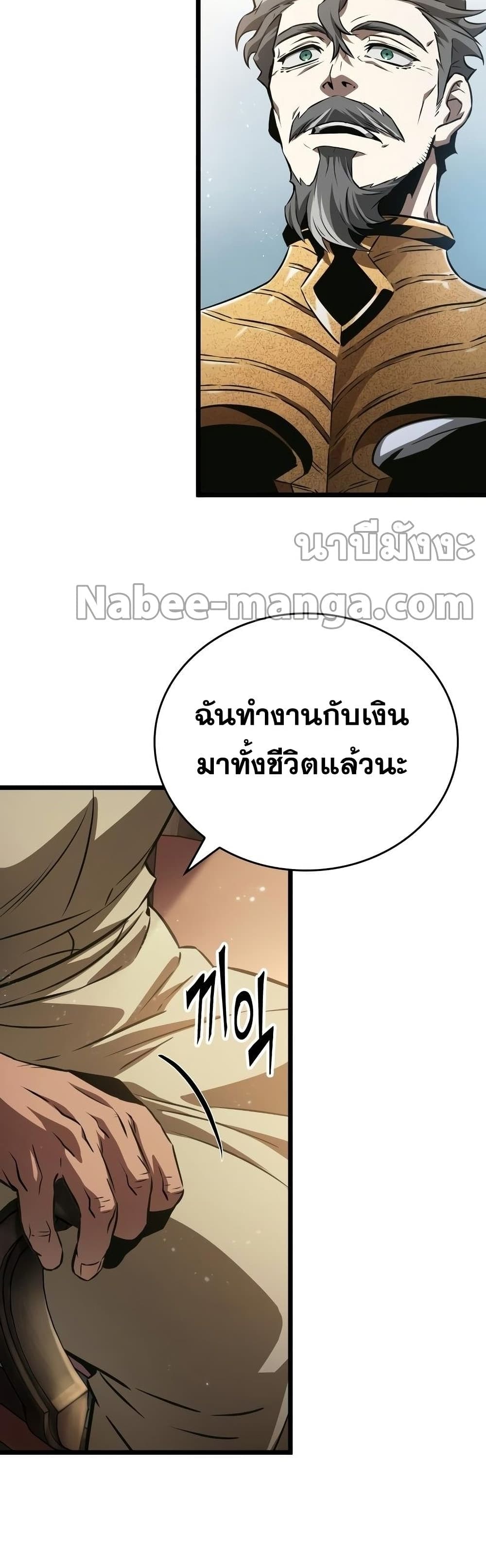 The World After the end โลกหลังการล่มสลาย ตอนที่ 39 หน้า 56
