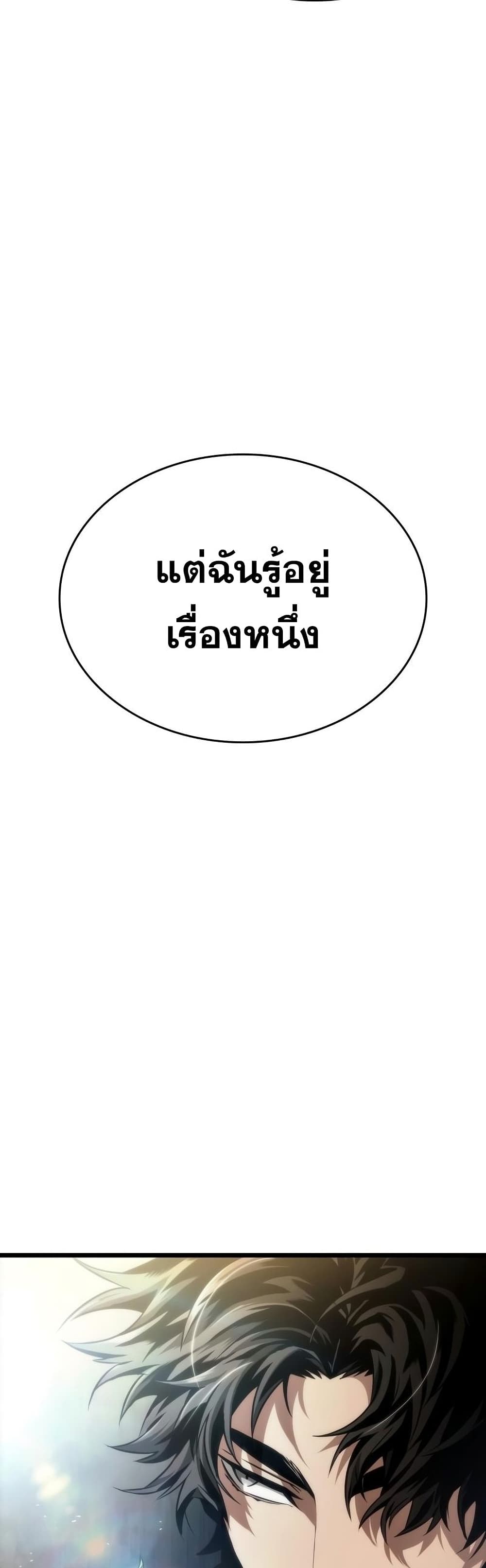 The World After the end โลกหลังการล่มสลาย ตอนที่ 39 หน้า 59