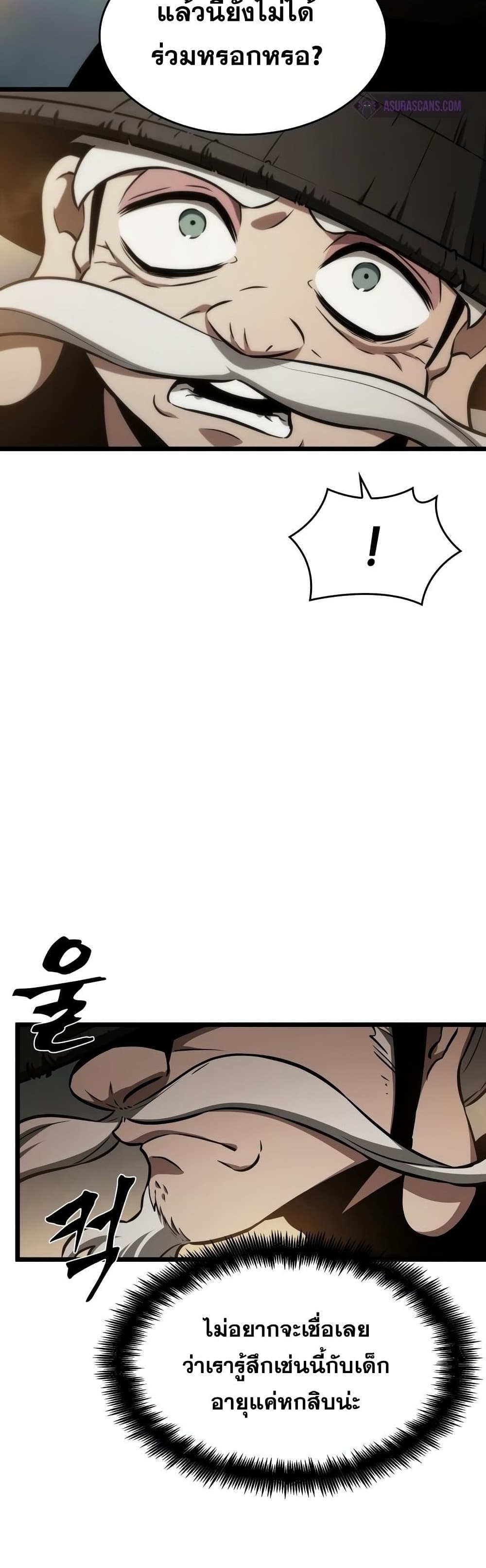 The World After the end โลกหลังการล่มสลาย ตอนที่ 39 หน้า 7