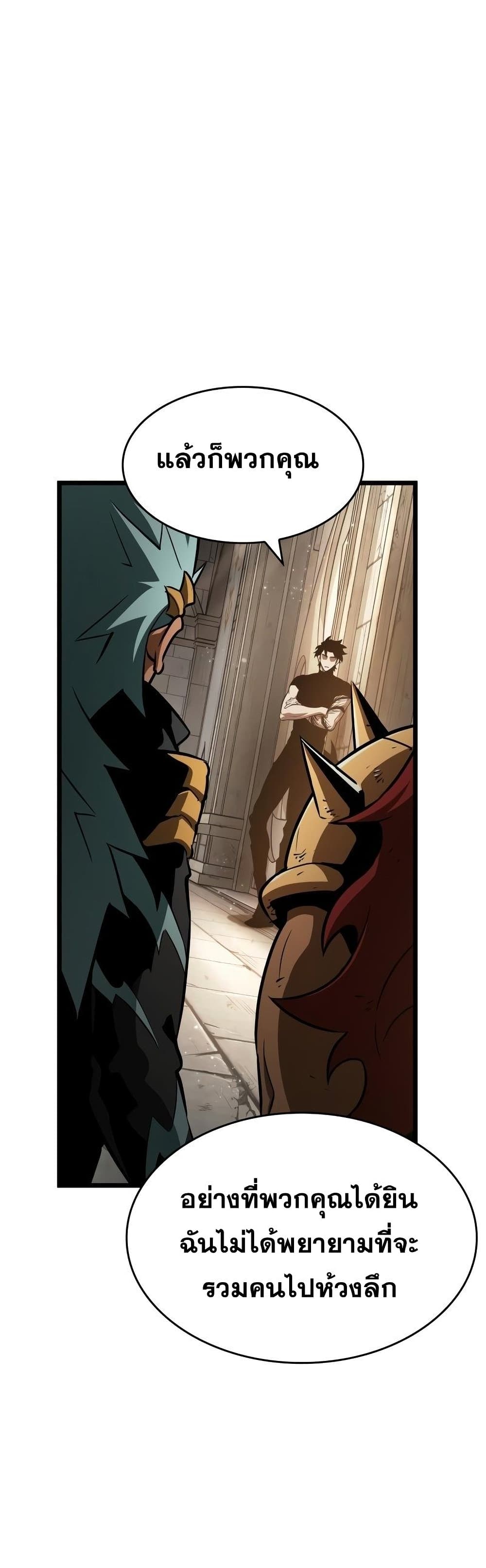 The World After the end โลกหลังการล่มสลาย ตอนที่ 39 หน้า 8