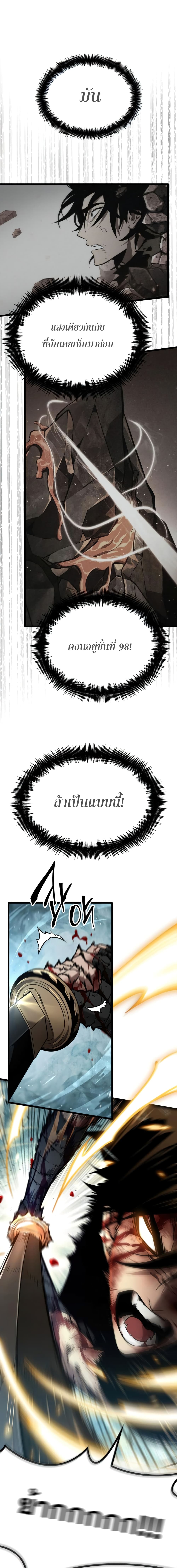 The World After the end โลกหลังการล่มสลาย ตอนที่ 4 หน้า 10