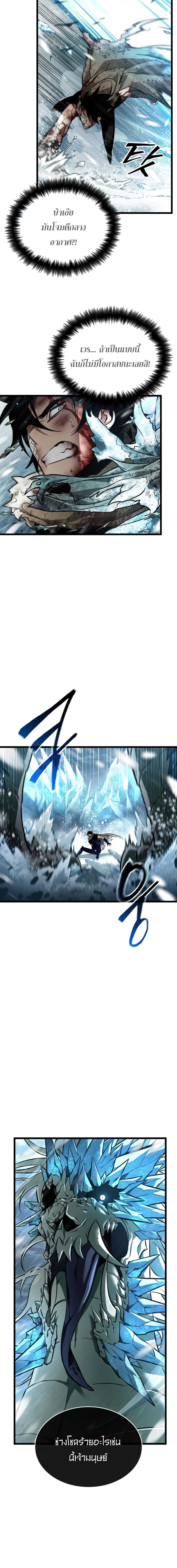 The World After the end โลกหลังการล่มสลาย ตอนที่ 4 หน้า 15