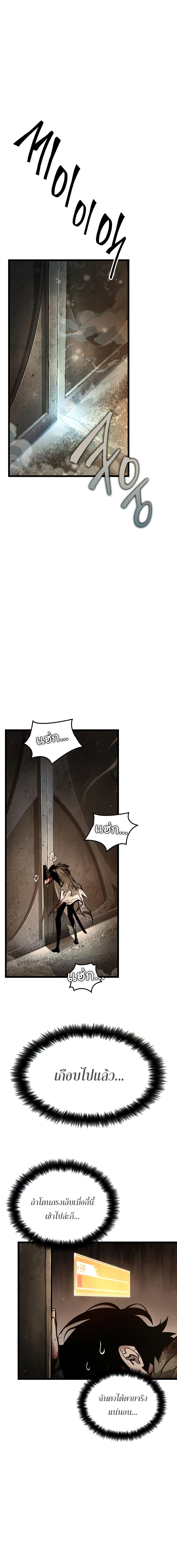 The World After the end โลกหลังการล่มสลาย ตอนที่ 4 หน้า 18
