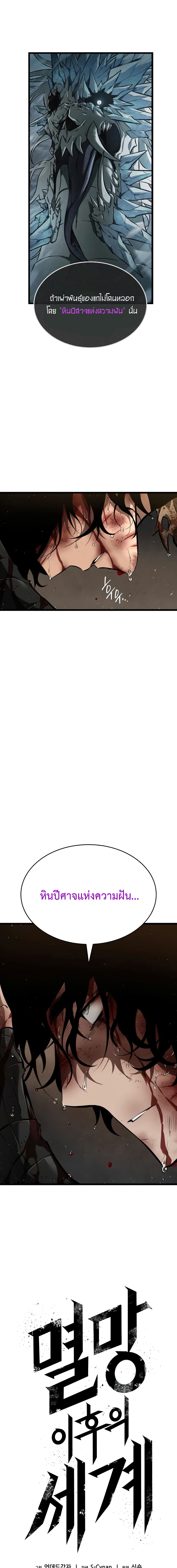 The World After the end โลกหลังการล่มสลาย ตอนที่ 4 หน้า 19