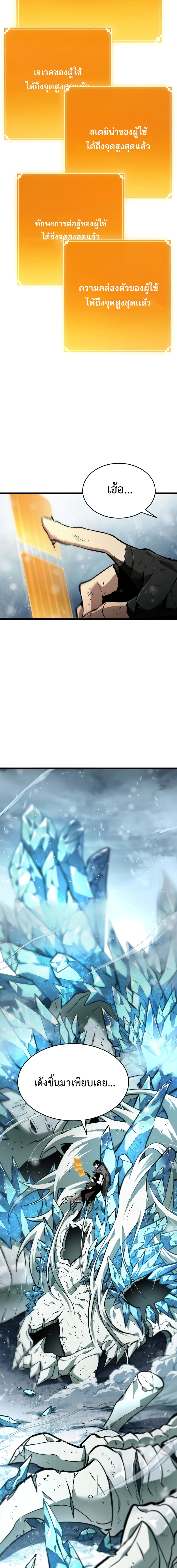 The World After the end โลกหลังการล่มสลาย ตอนที่ 4 หน้า 21