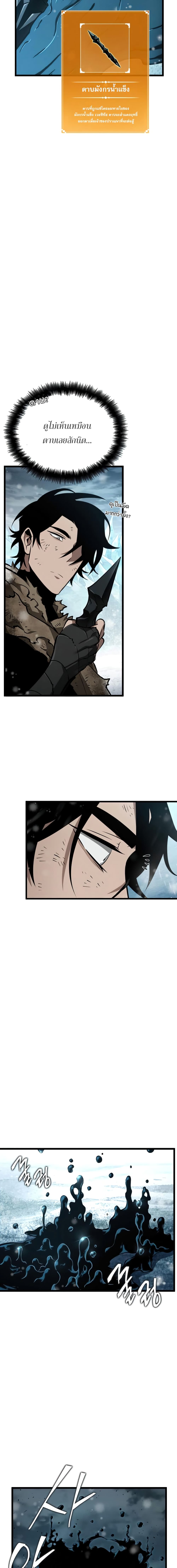 The World After the end โลกหลังการล่มสลาย ตอนที่ 4 หน้า 23
