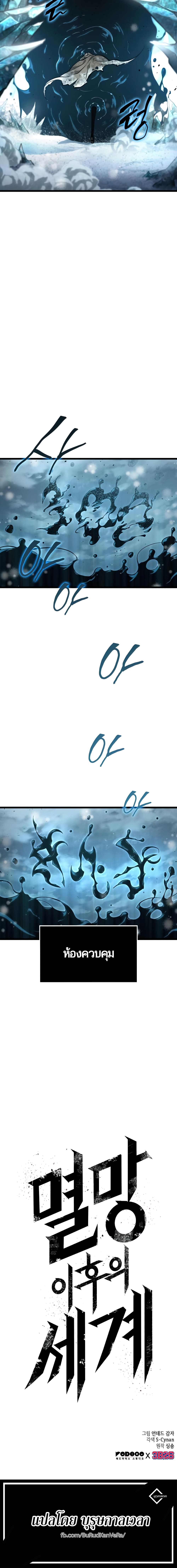 The World After the end โลกหลังการล่มสลาย ตอนที่ 4 หน้า 25