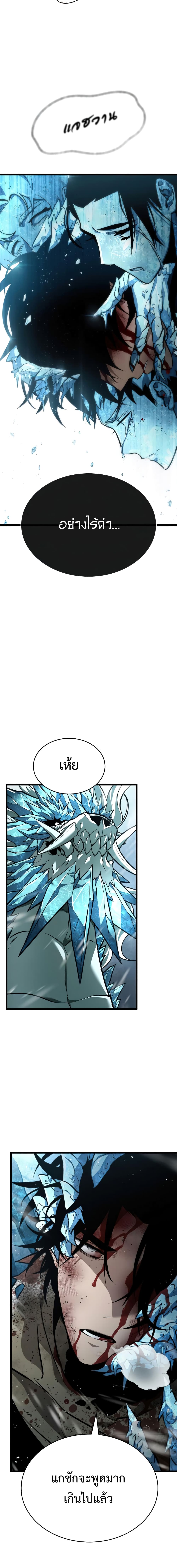 The World After the end โลกหลังการล่มสลาย ตอนที่ 4 หน้า 4