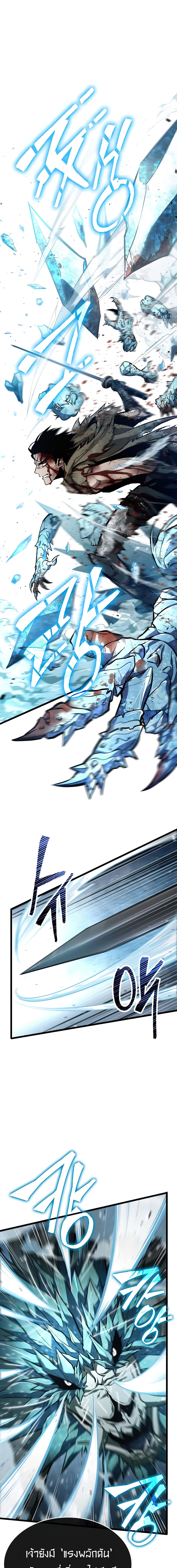 The World After the end โลกหลังการล่มสลาย ตอนที่ 4 หน้า 5