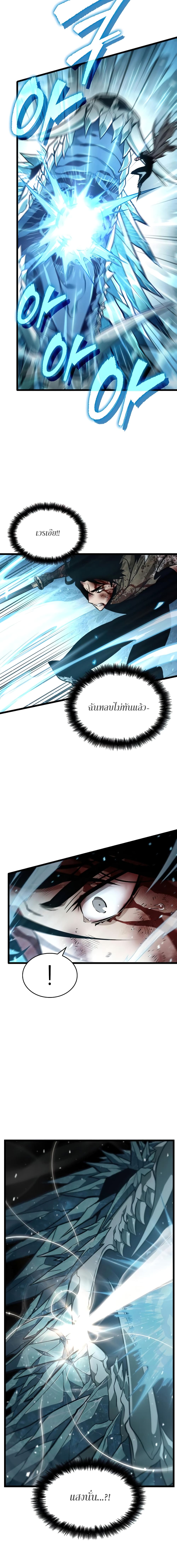 The World After the end โลกหลังการล่มสลาย ตอนที่ 4 หน้า 9