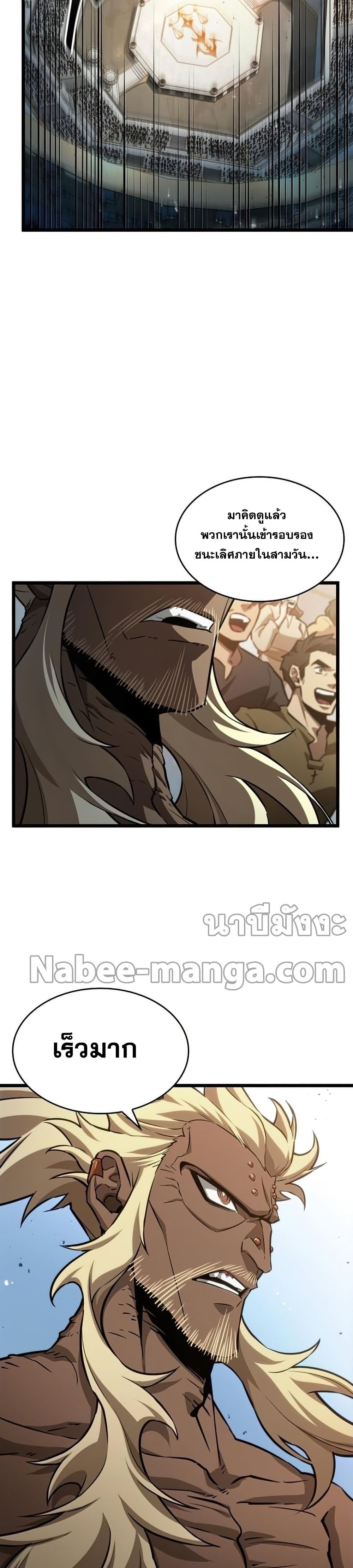The World After the end โลกหลังการล่มสลาย ตอนที่ 40 หน้า 12