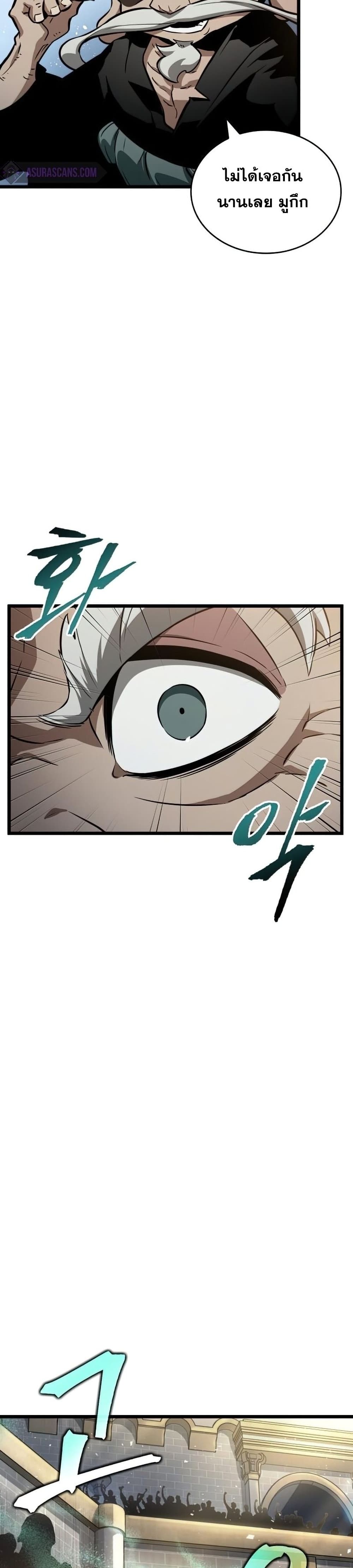 The World After the end โลกหลังการล่มสลาย ตอนที่ 40 หน้า 14