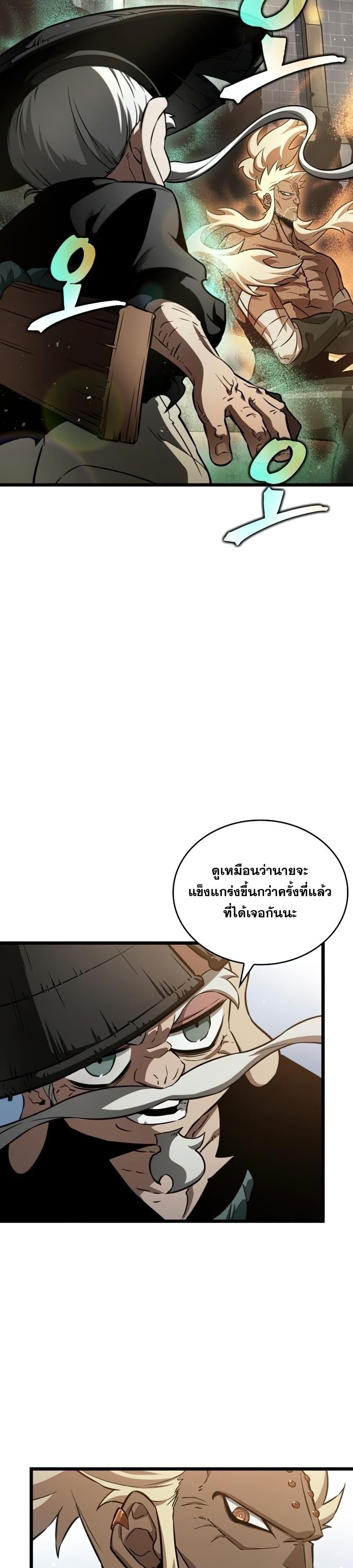 The World After the end โลกหลังการล่มสลาย ตอนที่ 40 หน้า 15