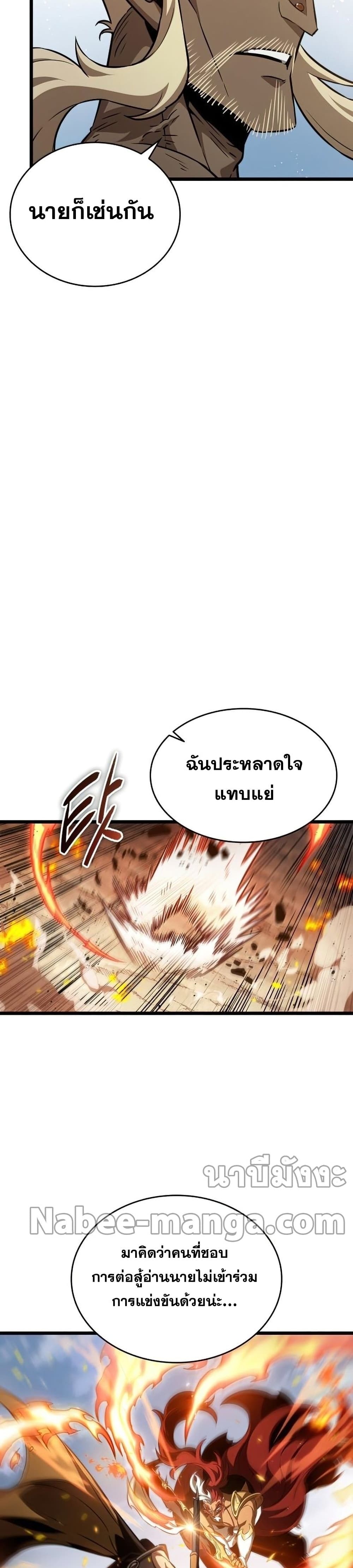 The World After the end โลกหลังการล่มสลาย ตอนที่ 40 หน้า 16