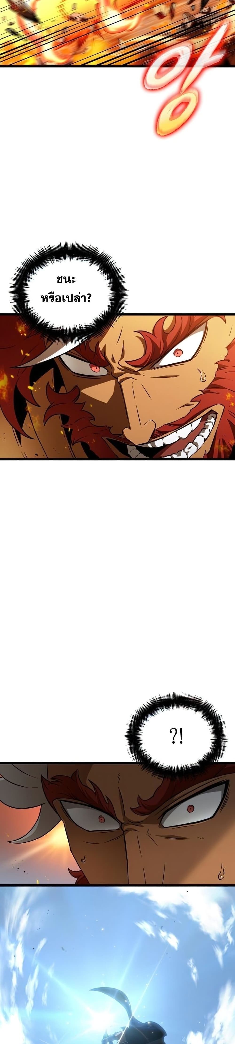The World After the end โลกหลังการล่มสลาย ตอนที่ 40 หน้า 19