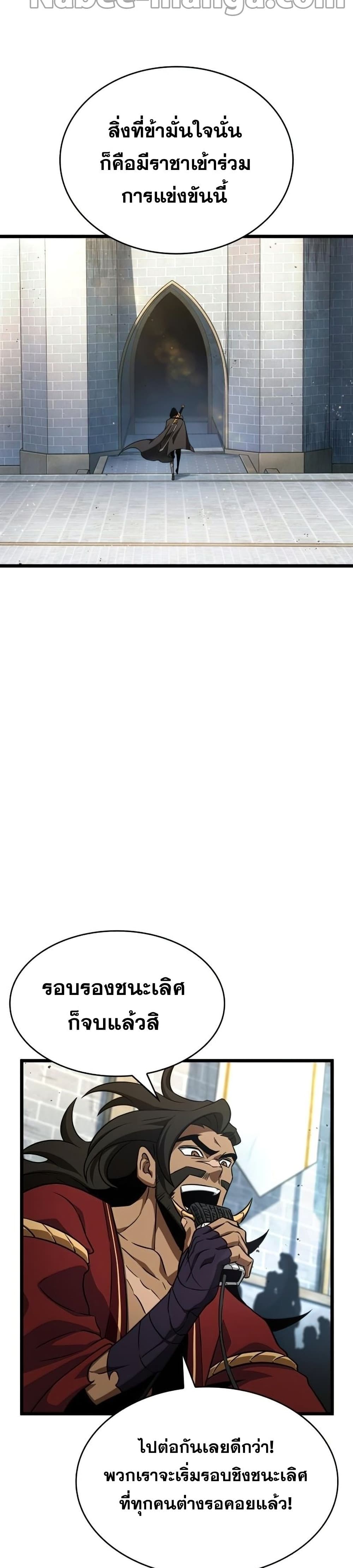 The World After the end โลกหลังการล่มสลาย ตอนที่ 40 หน้า 25