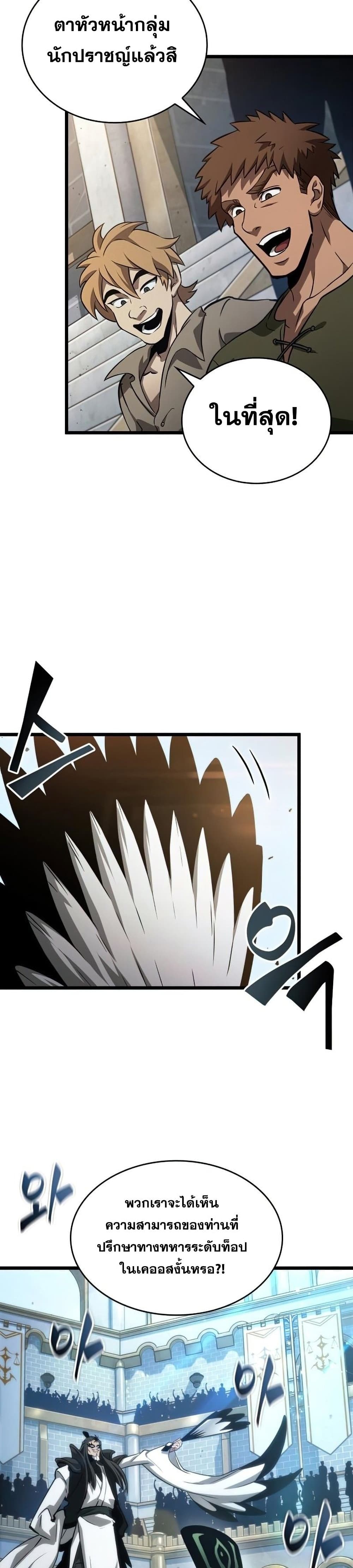The World After the end โลกหลังการล่มสลาย ตอนที่ 40 หน้า 27