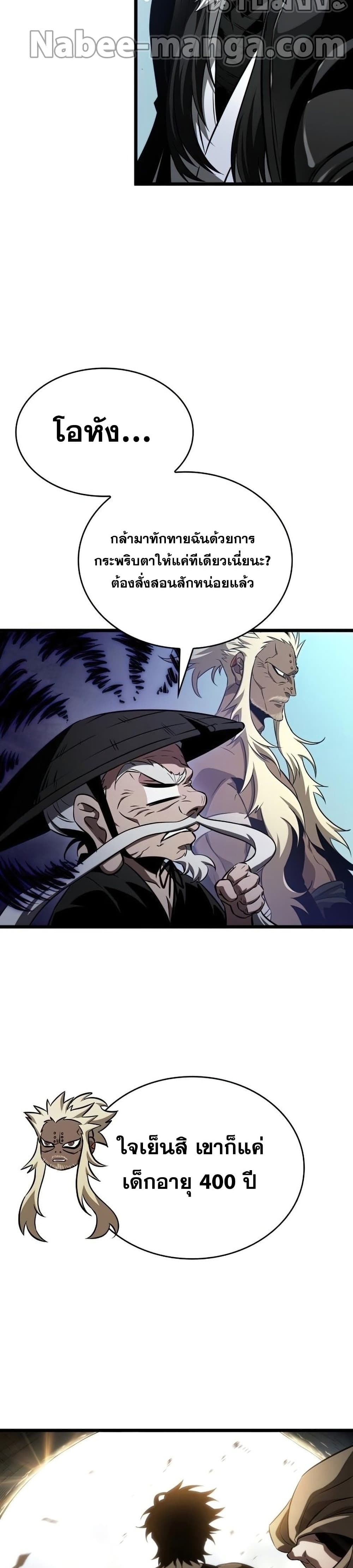The World After the end โลกหลังการล่มสลาย ตอนที่ 40 หน้า 29