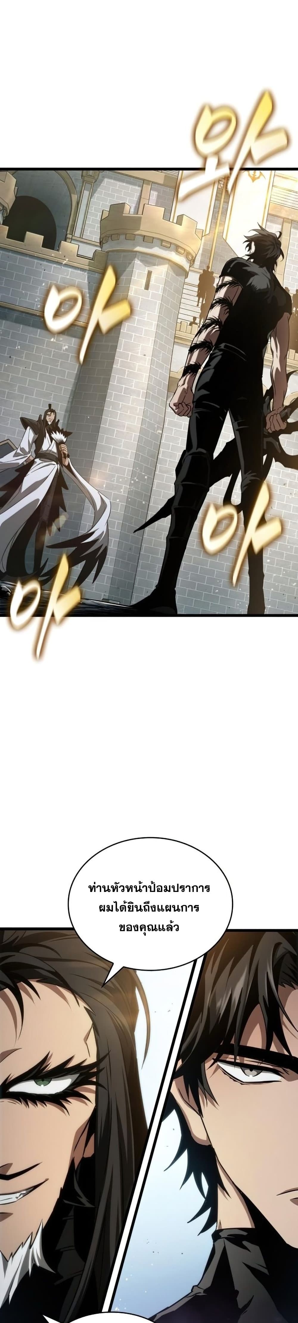 The World After the end โลกหลังการล่มสลาย ตอนที่ 40 หน้า 31