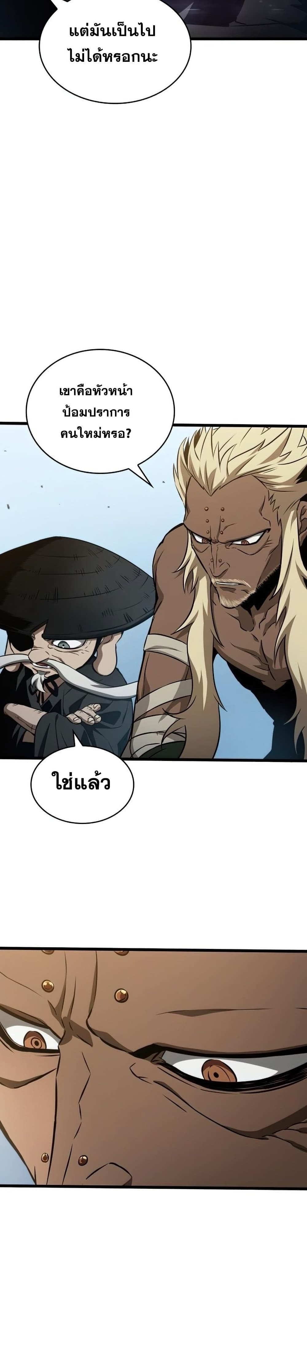 The World After the end โลกหลังการล่มสลาย ตอนที่ 40 หน้า 32