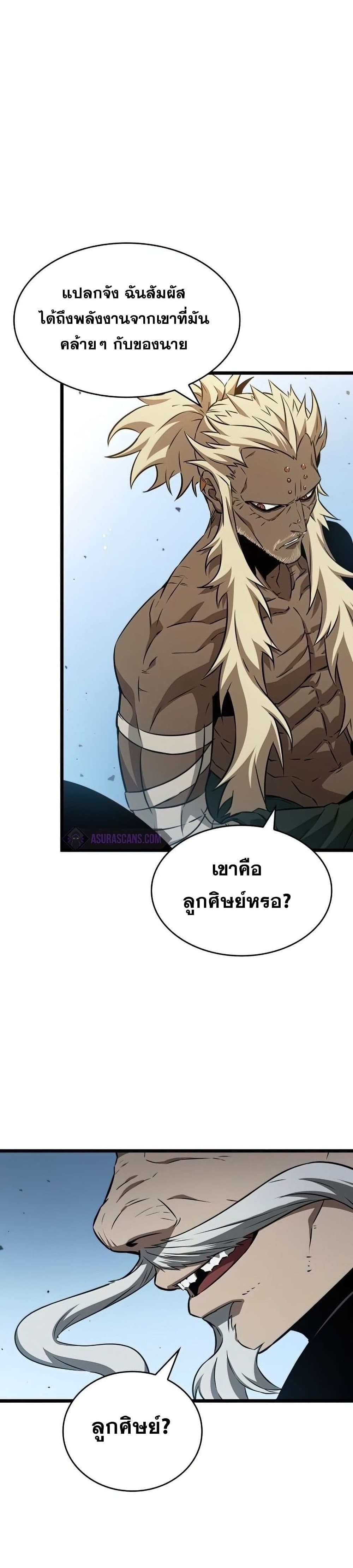 The World After the end โลกหลังการล่มสลาย ตอนที่ 40 หน้า 34