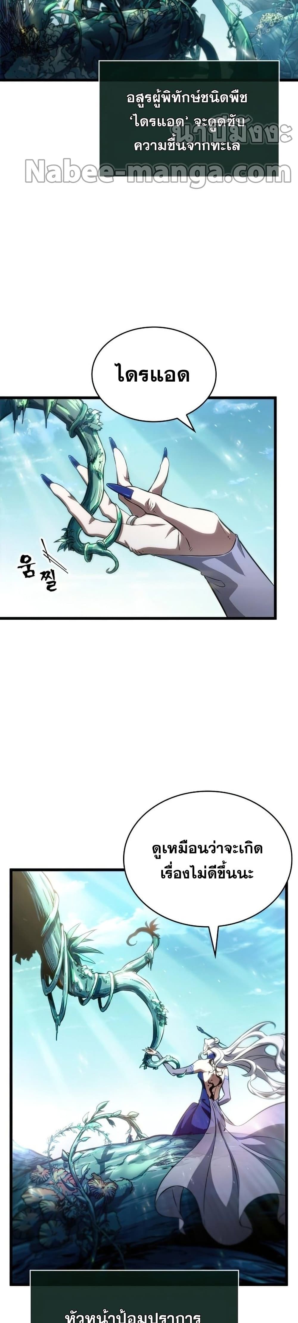 The World After the end โลกหลังการล่มสลาย ตอนที่ 40 หน้า 4