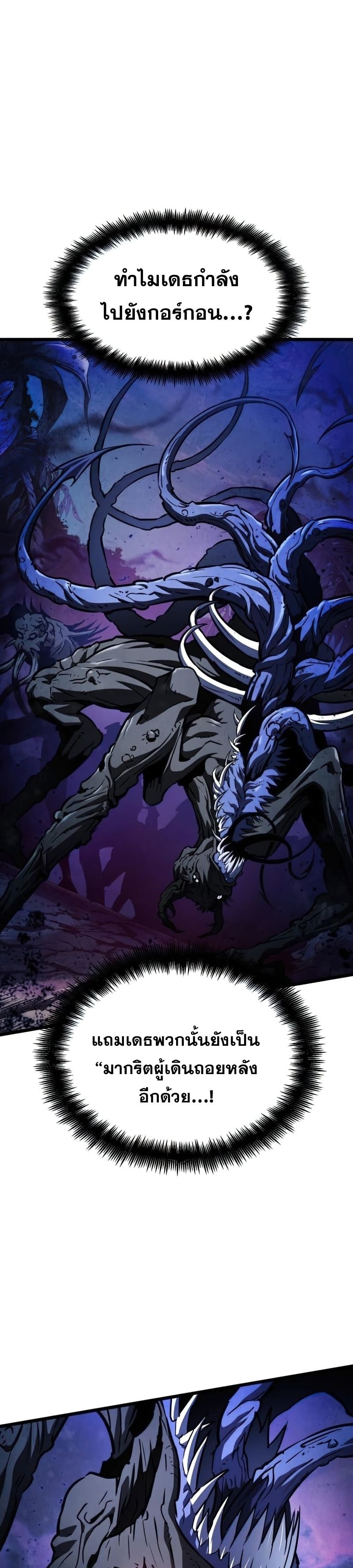 The World After the end โลกหลังการล่มสลาย ตอนที่ 40 หน้า 7