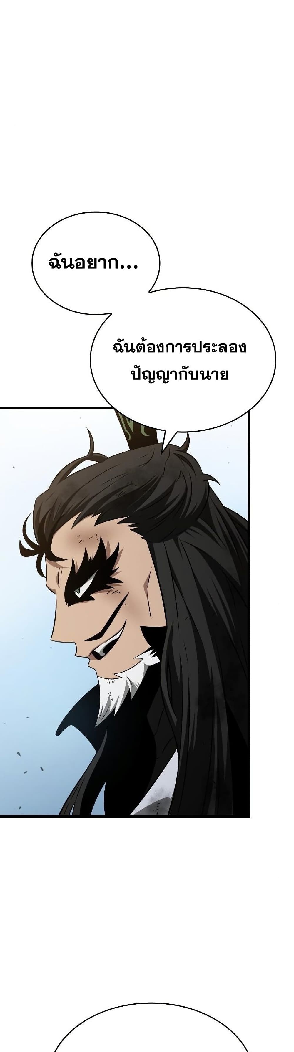 The World After the end โลกหลังการล่มสลาย ตอนที่ 41 หน้า 11