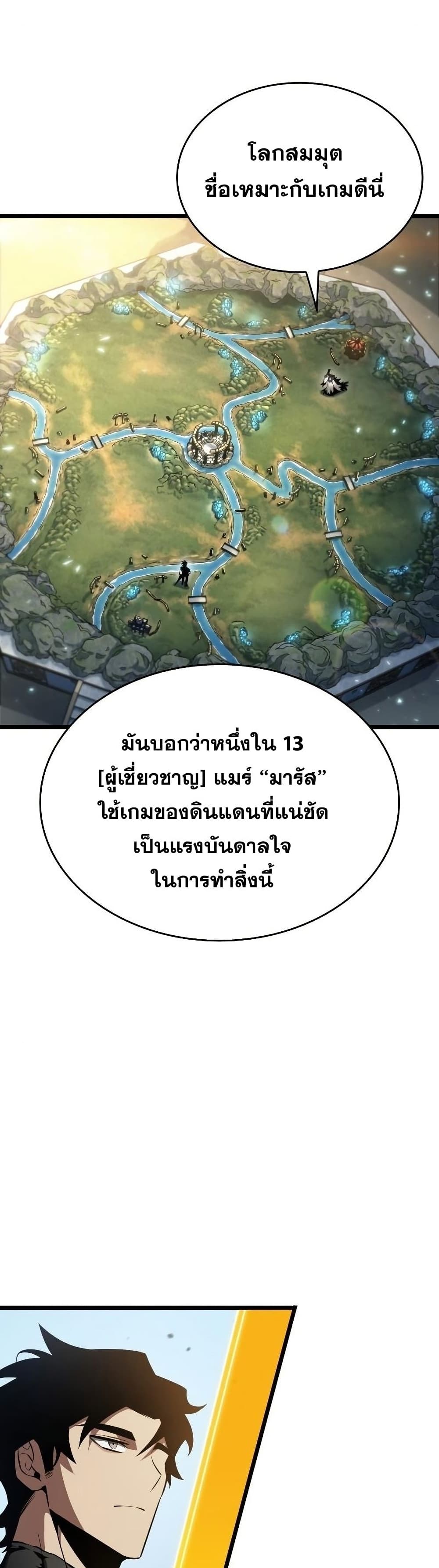 The World After the end โลกหลังการล่มสลาย ตอนที่ 41 หน้า 19