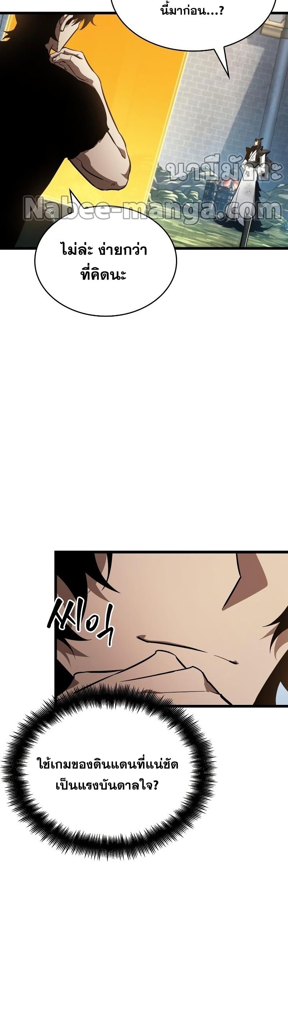 The World After the end โลกหลังการล่มสลาย ตอนที่ 41 หน้า 21