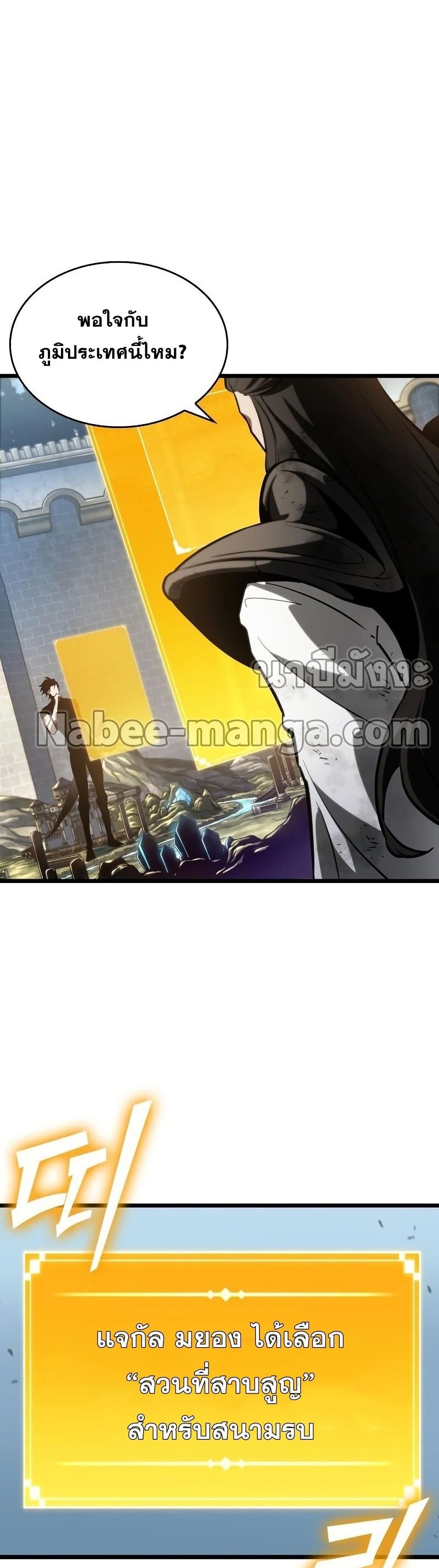 The World After the end โลกหลังการล่มสลาย ตอนที่ 41 หน้า 25