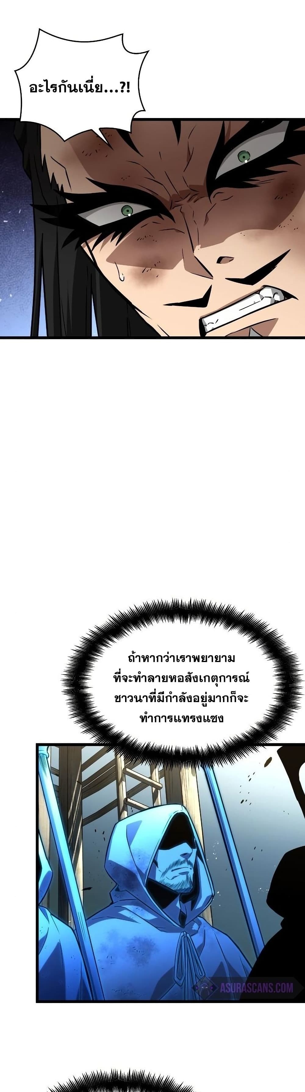 The World After the end โลกหลังการล่มสลาย ตอนที่ 41 หน้า 37